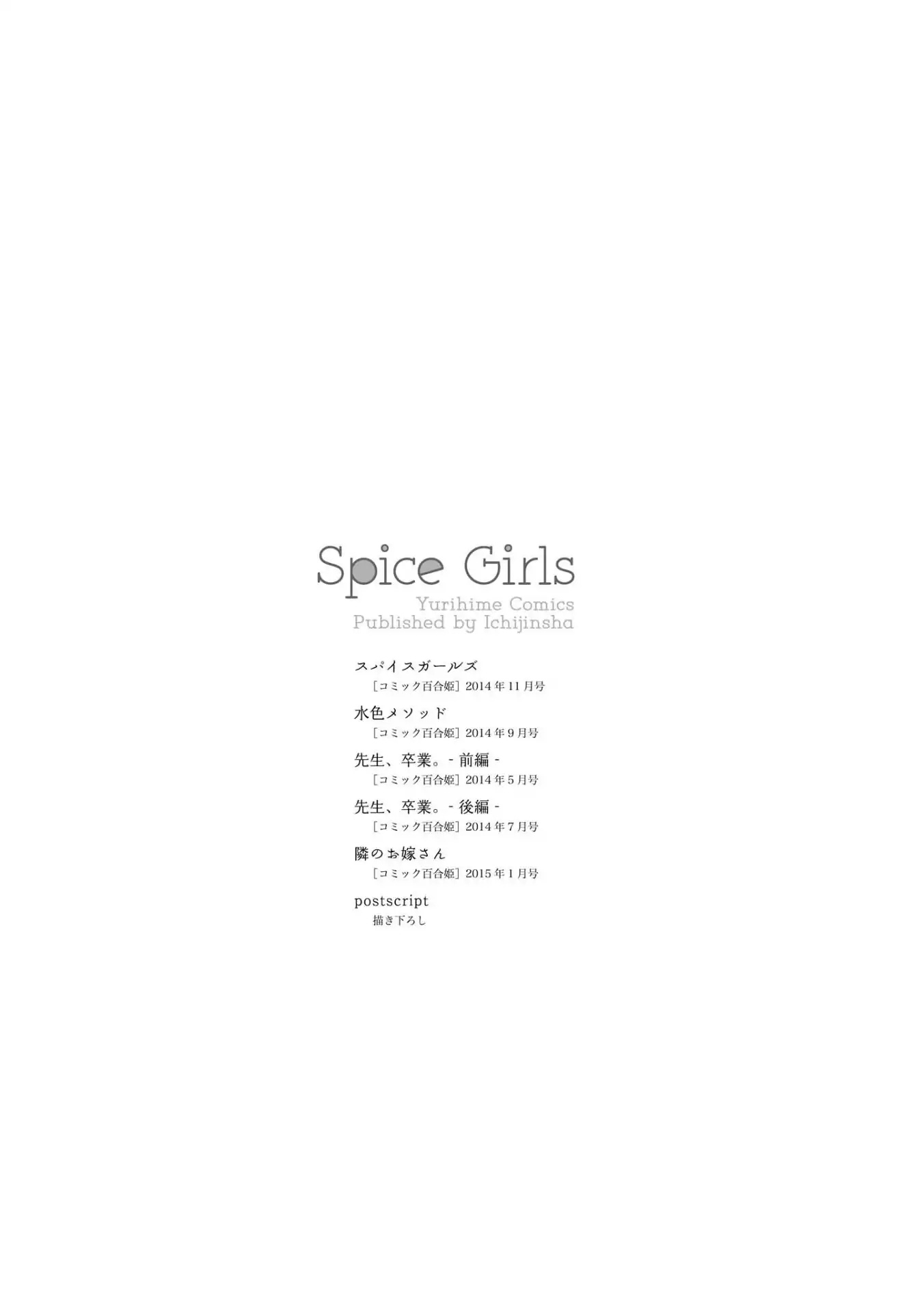 Spice Girls (Ohsawa Yayoi) Chapter 5 page 25 - Chapter 5: The Wife Next Door [END]