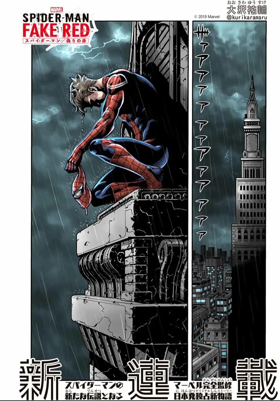 Spider-Man: Fake Red Chapter 1 page 2 - Chapter 1: Our Friendly Neighbor