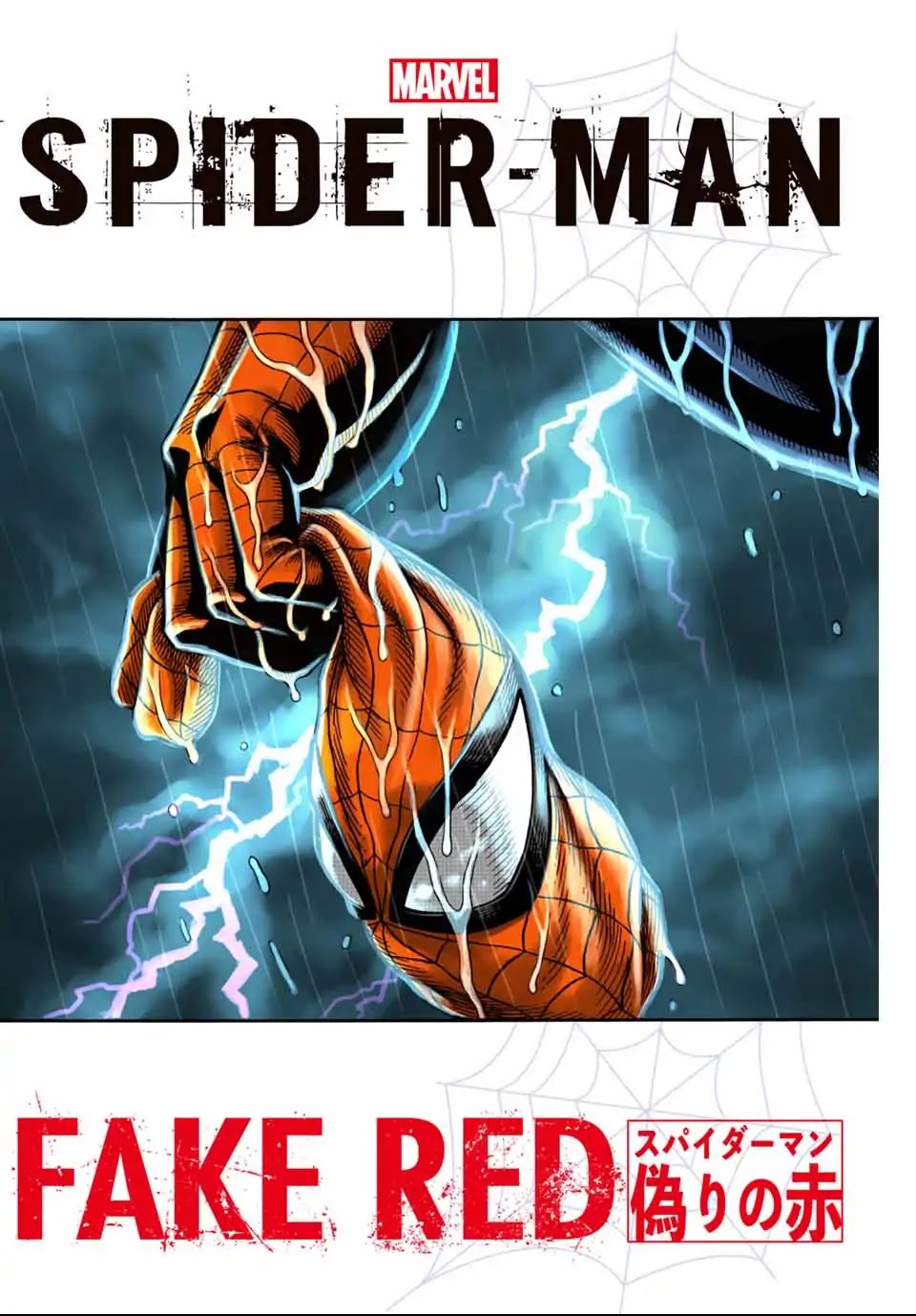 Spider-Man: Fake Red Chapter 1 page 3 - Chapter 1: Our Friendly Neighbor