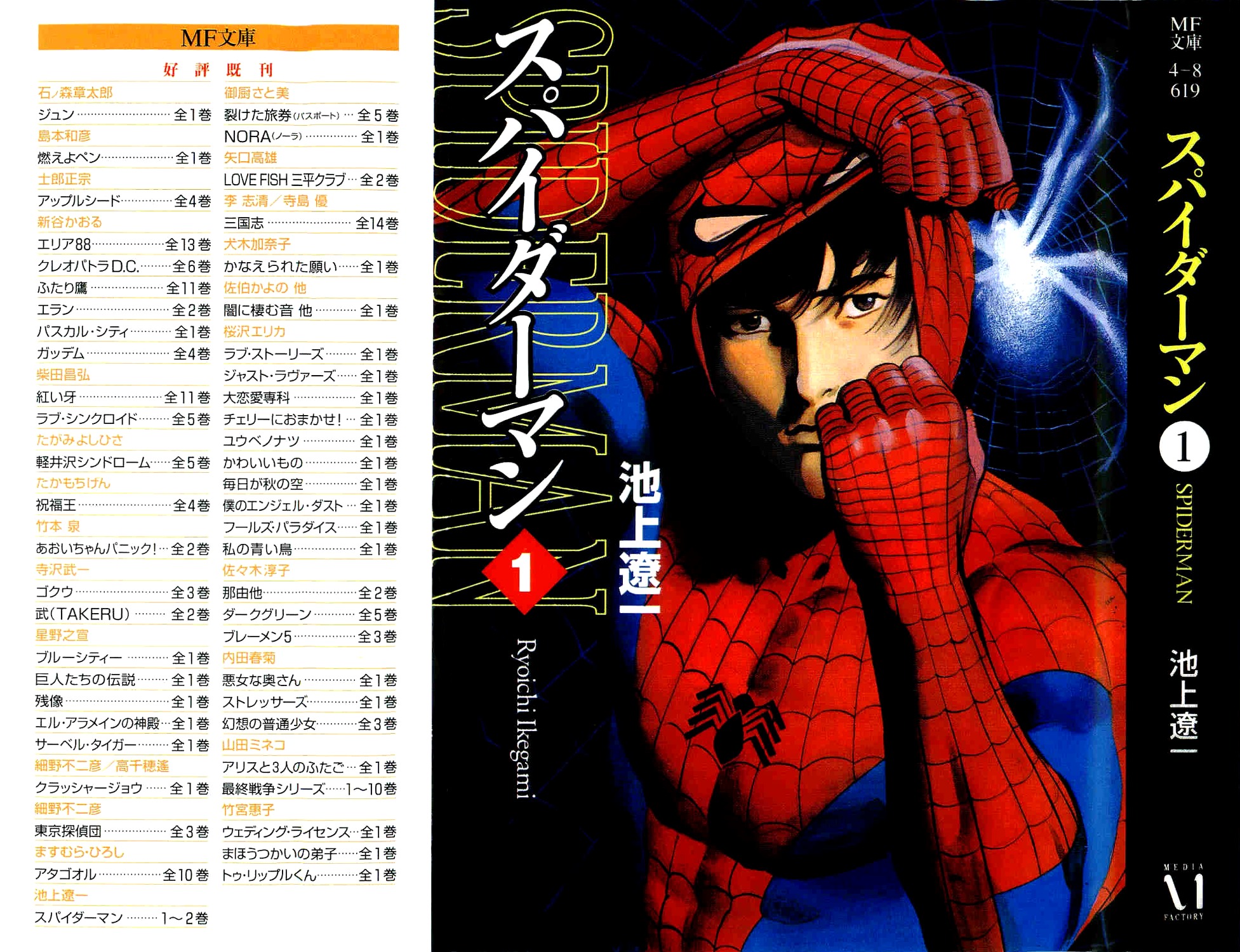 Spider-Man Chapter 1 page 2 - Chapter 1: The Birth of Spider-Man
