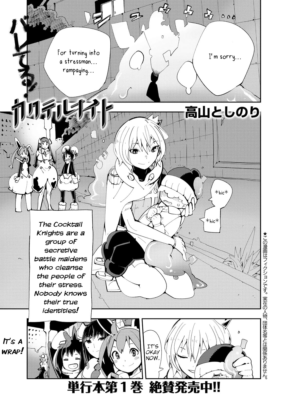 Spill It, Cocktail Nights! Chapter 8 page 1 - Chapter 8: (Who Is) Transfer Student's Favorite, Spill It!