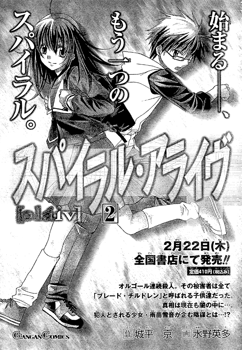 Spiral Alive Chapter 13 page 40 - Chapter 13 : The Black Hair, Once Again