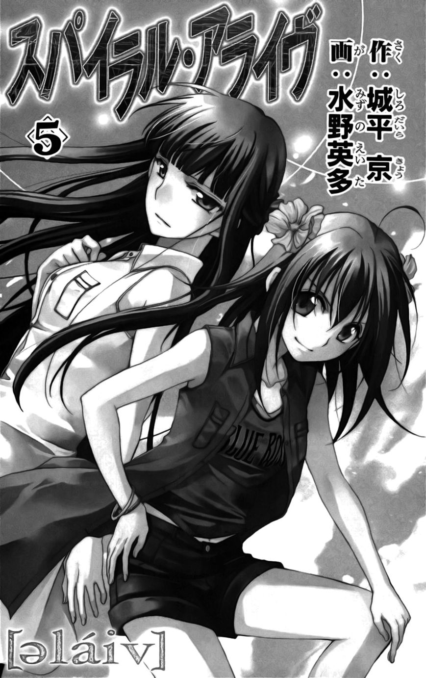 Spiral Alive Chapter 22 page 4 - Chapter 22 : The Composition Changes Once Again, the Truth Manifests