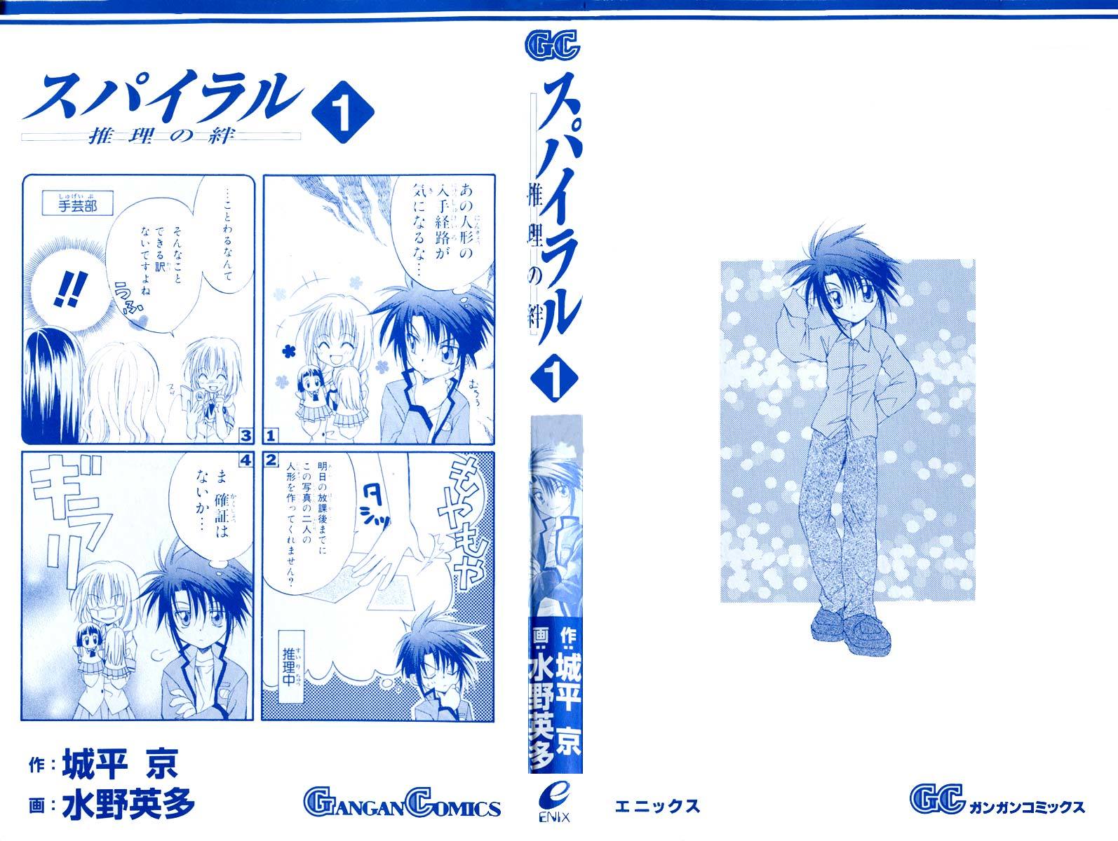 Spiral: Suiri no Kizuna Chapter 1 page 2 - Chapter 1: The Invisible Murderer in the Balcony (First Half)