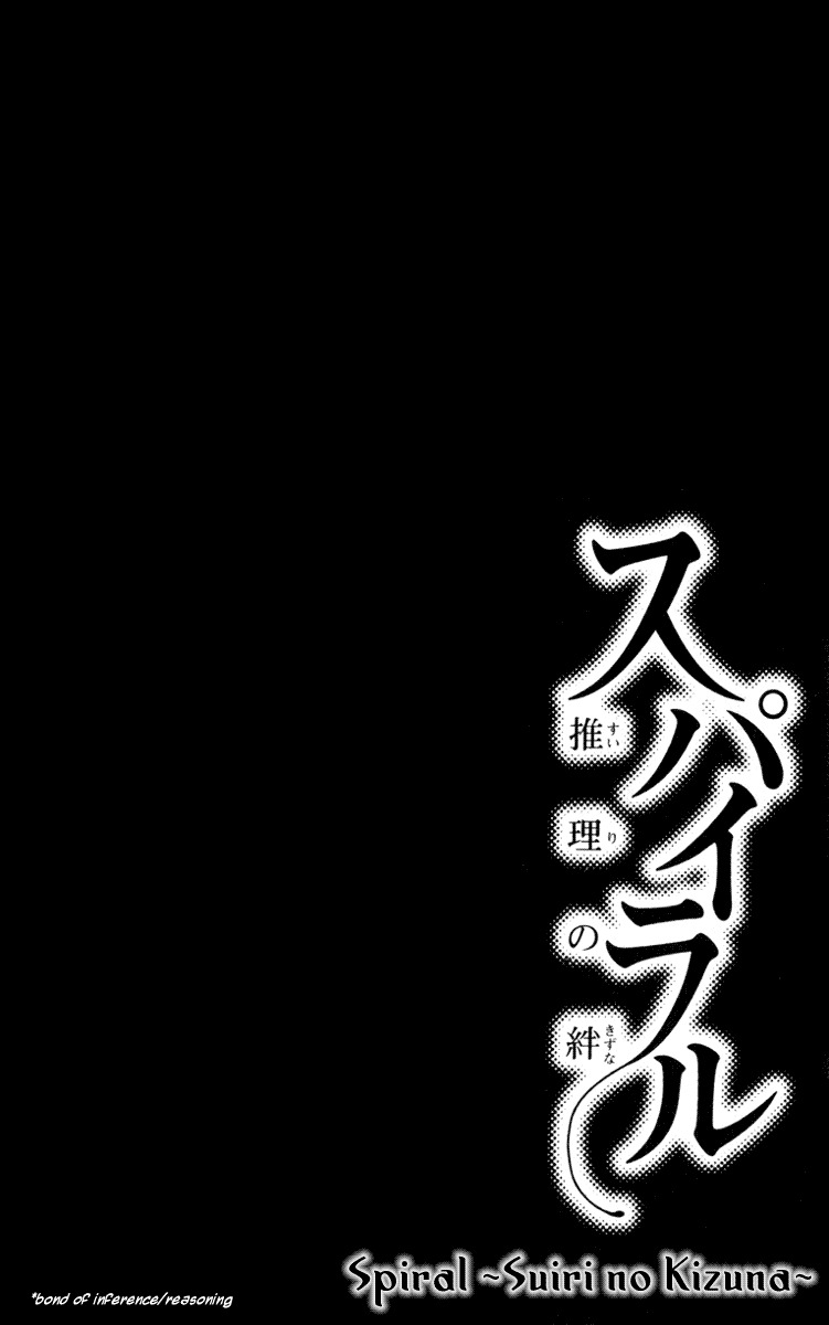 Spiral: Suiri no Kizuna Chapter 1 page 8 - Chapter 1: The Invisible Murderer in the Balcony (First Half)