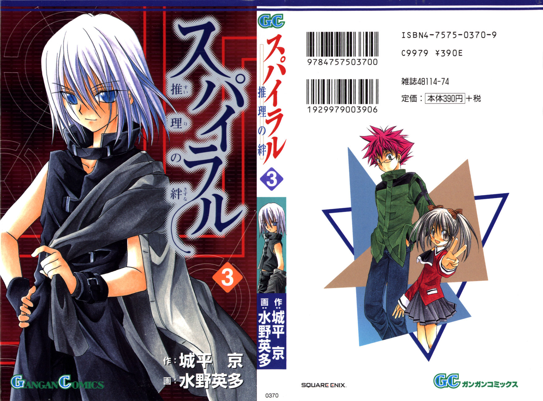 Spiral: Suiri no Kizuna Chapter 11 page 1 - Chapter 11: The Strength of Youth
