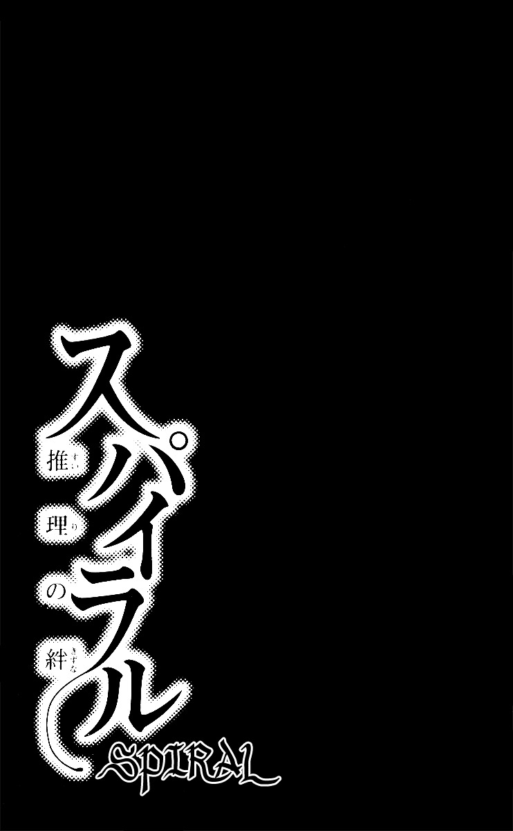 Spiral: Suiri no Kizuna Chapter 14 page 1 - Chapter 14: The Choice of the Believer