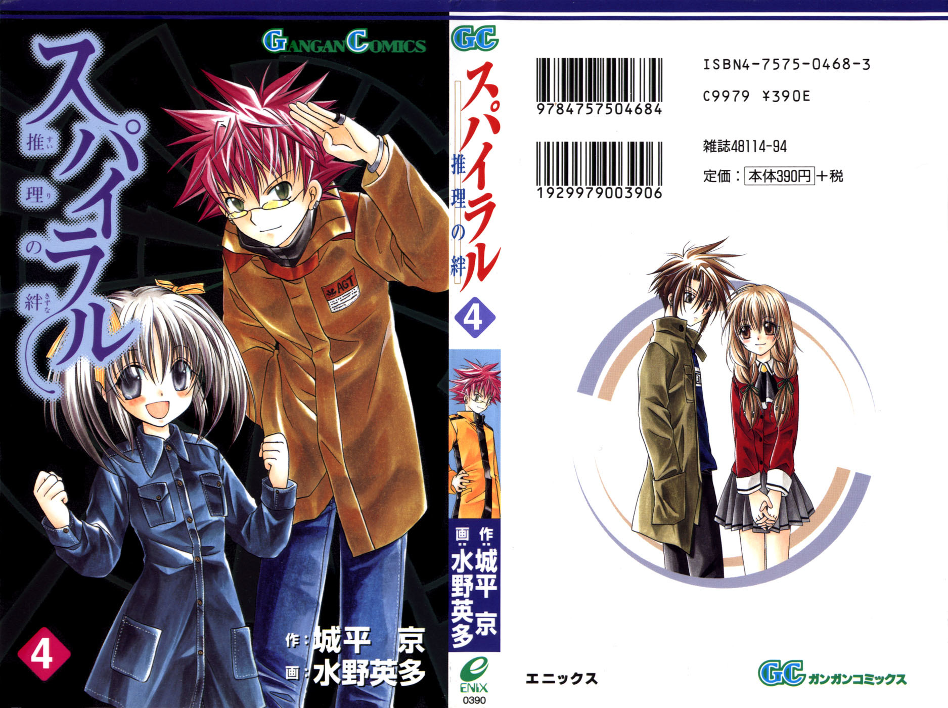 Spiral: Suiri no Kizuna Chapter 15 page 1 - Chapter 15: The Follower's Decision