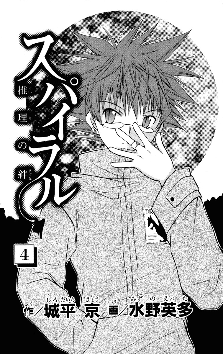 Spiral: Suiri no Kizuna Chapter 15 page 6 - Chapter 15: The Follower's Decision