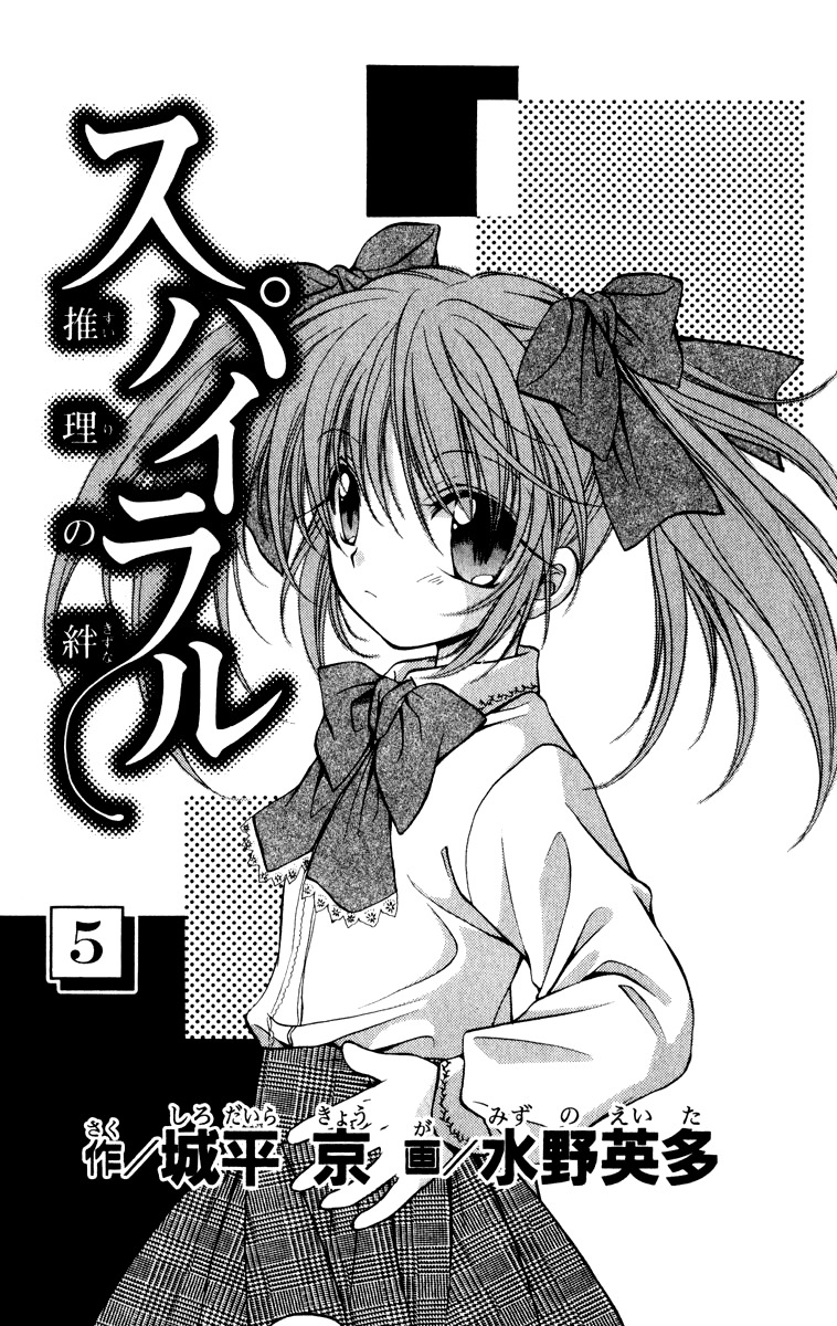 Spiral: Suiri no Kizuna Chapter 20 page 4 - Chapter 20: Only One Way To Disappear