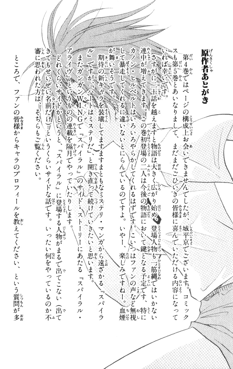 Spiral: Suiri no Kizuna Chapter 25 page 37 - Chapter 25: Like a Swan