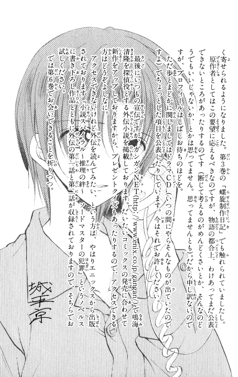 Spiral: Suiri no Kizuna Chapter 25 page 38 - Chapter 25: Like a Swan