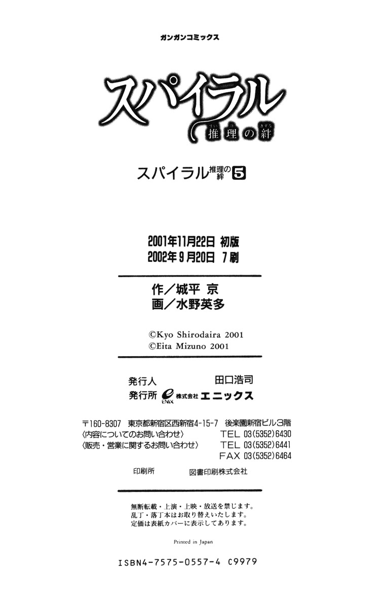 Spiral: Suiri no Kizuna Chapter 25 page 39 - Chapter 25: Like a Swan