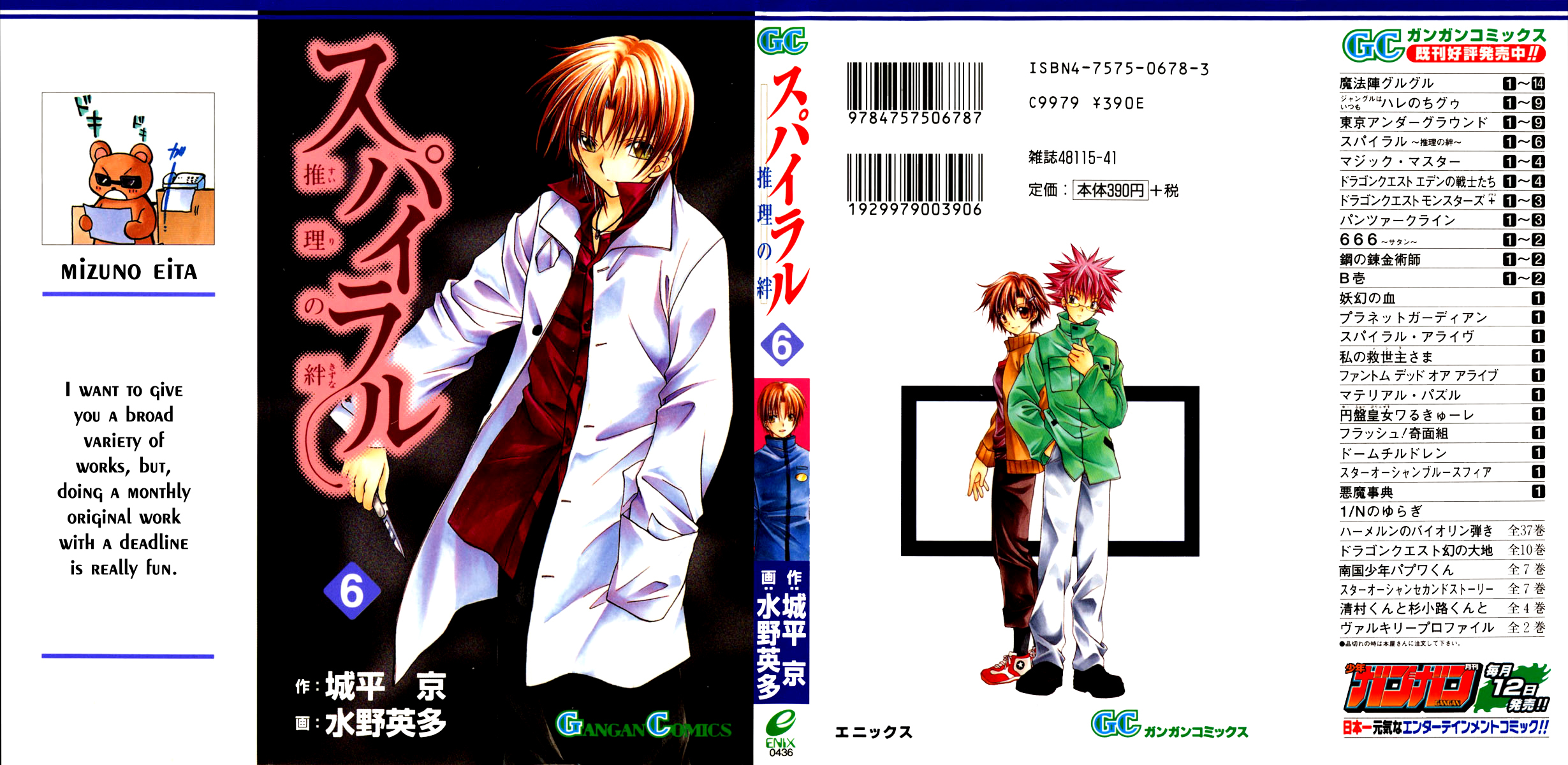 Spiral: Suiri no Kizuna Chapter 26 page 1 - Chapter 26: Distant Dawn