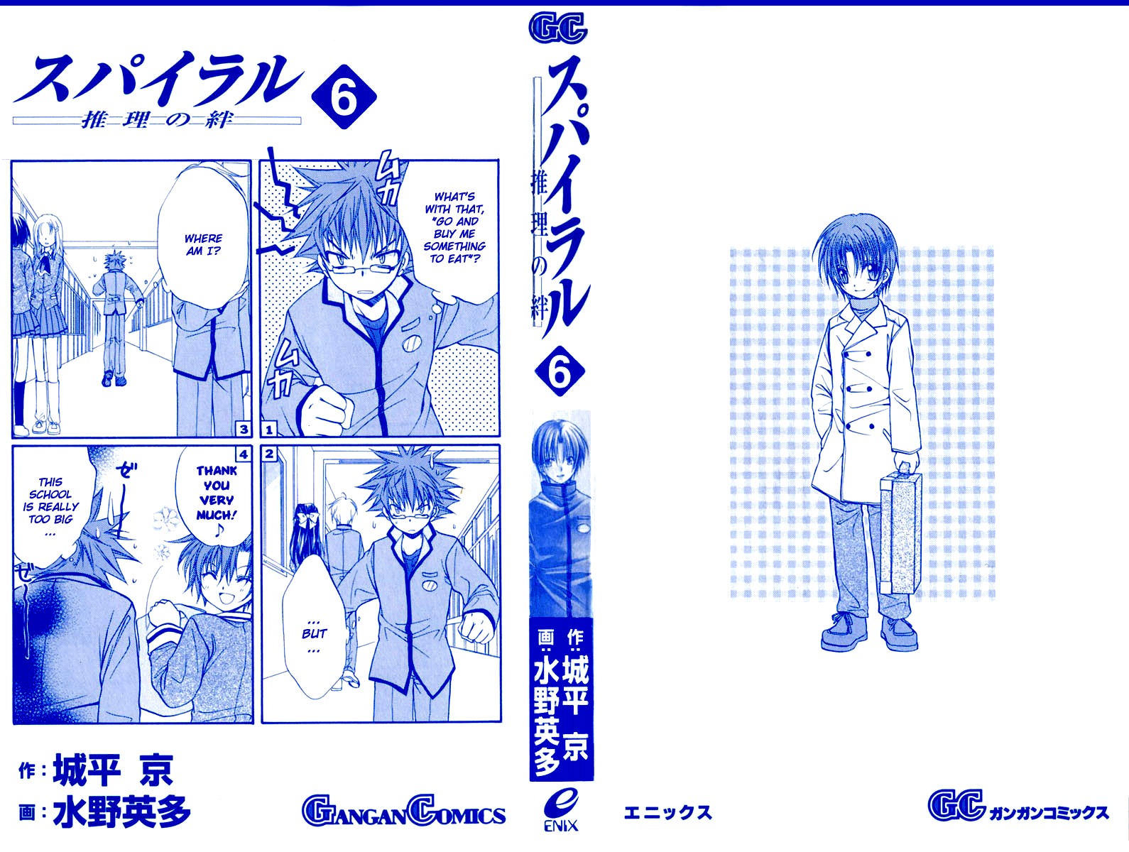 Spiral: Suiri no Kizuna Chapter 26 page 2 - Chapter 26: Distant Dawn