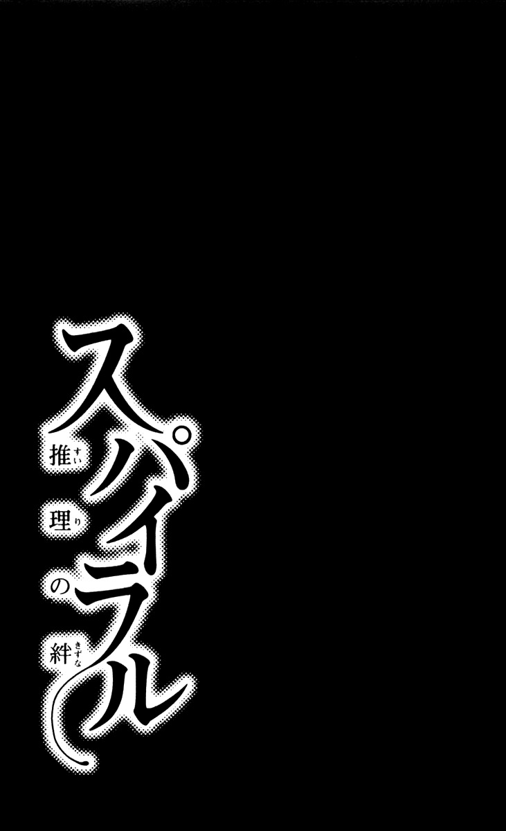 Spiral: Suiri no Kizuna Chapter 29 page 26 - Chapter 29: Black Angel