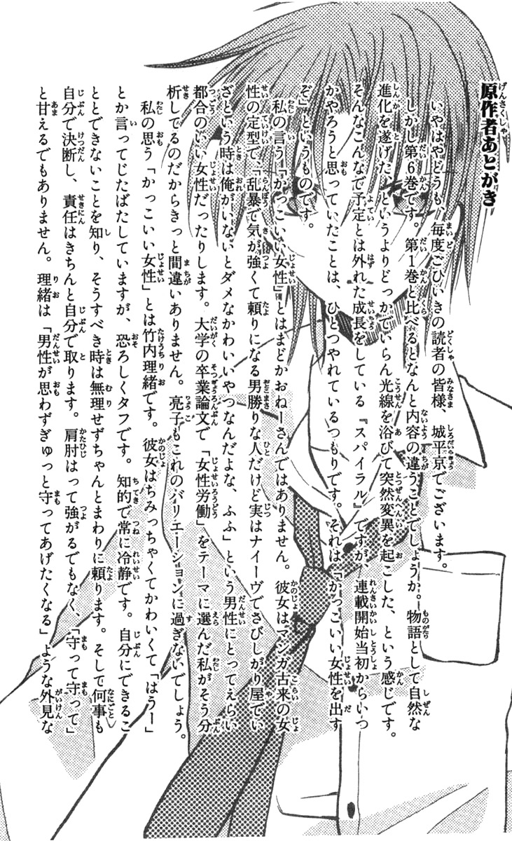 Spiral: Suiri no Kizuna Chapter 31 page 33 - Chapter 31: The Mocker's Position