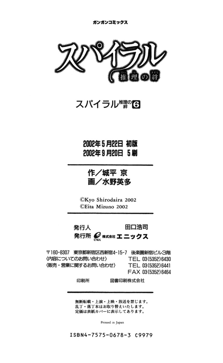 Spiral: Suiri no Kizuna Chapter 31 page 36 - Chapter 31: The Mocker's Position