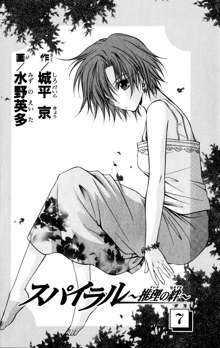 Spiral: Suiri no Kizuna Chapter 32 page 6 - Chapter 32: The Sound of a Cookie Crumbling