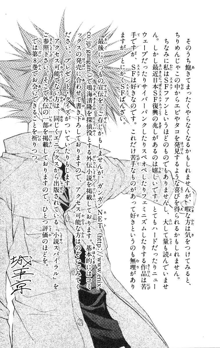 Spiral: Suiri no Kizuna Chapter 36 page 50 - Chapter 36: The Darkness Must Not Fall