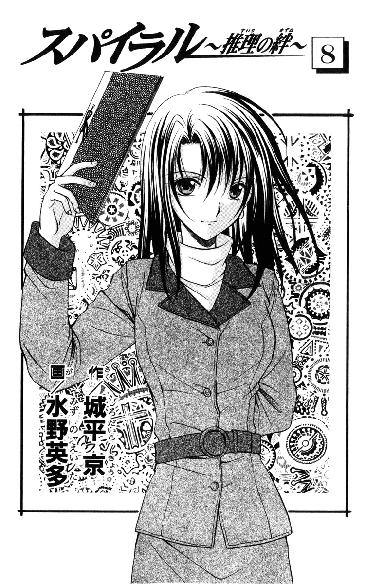Spiral: Suiri no Kizuna Chapter 37 page 6 - Chapter 37: The Game of Rat and Dragon