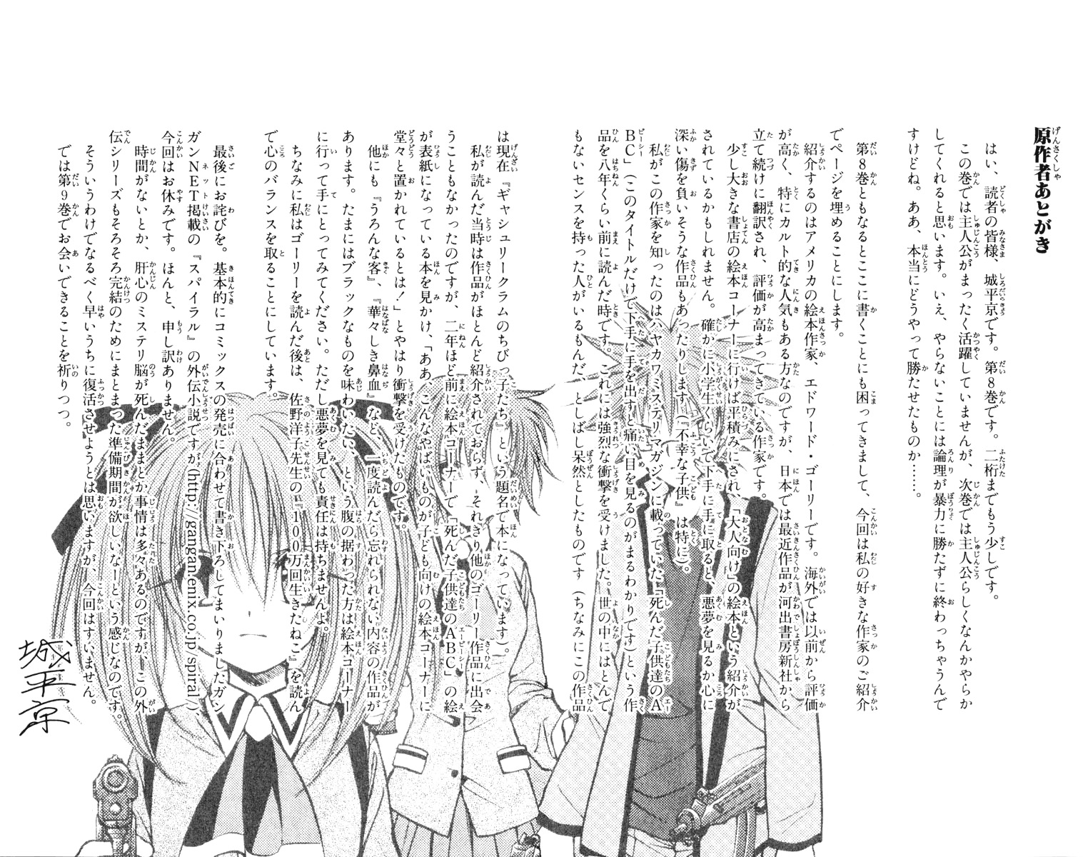 Spiral: Suiri no Kizuna Chapter 40 page 44 - Chapter 40: The Choice of Life