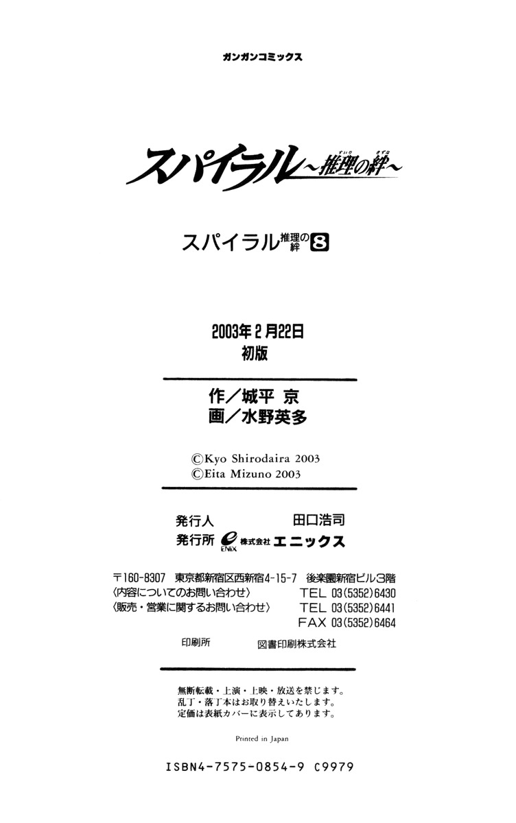 Spiral: Suiri no Kizuna Chapter 40 page 45 - Chapter 40: The Choice of Life