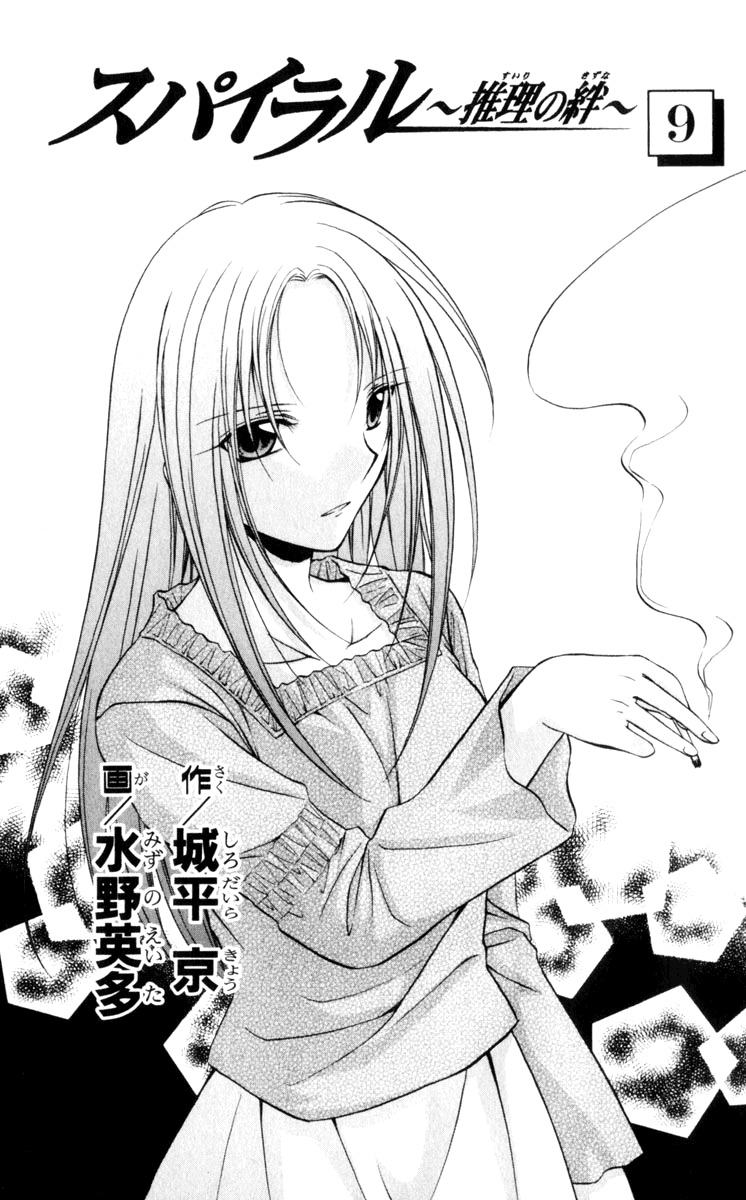Spiral: Suiri no Kizuna Chapter 41 page 6 - Chapter 41: Ritual of Surrender