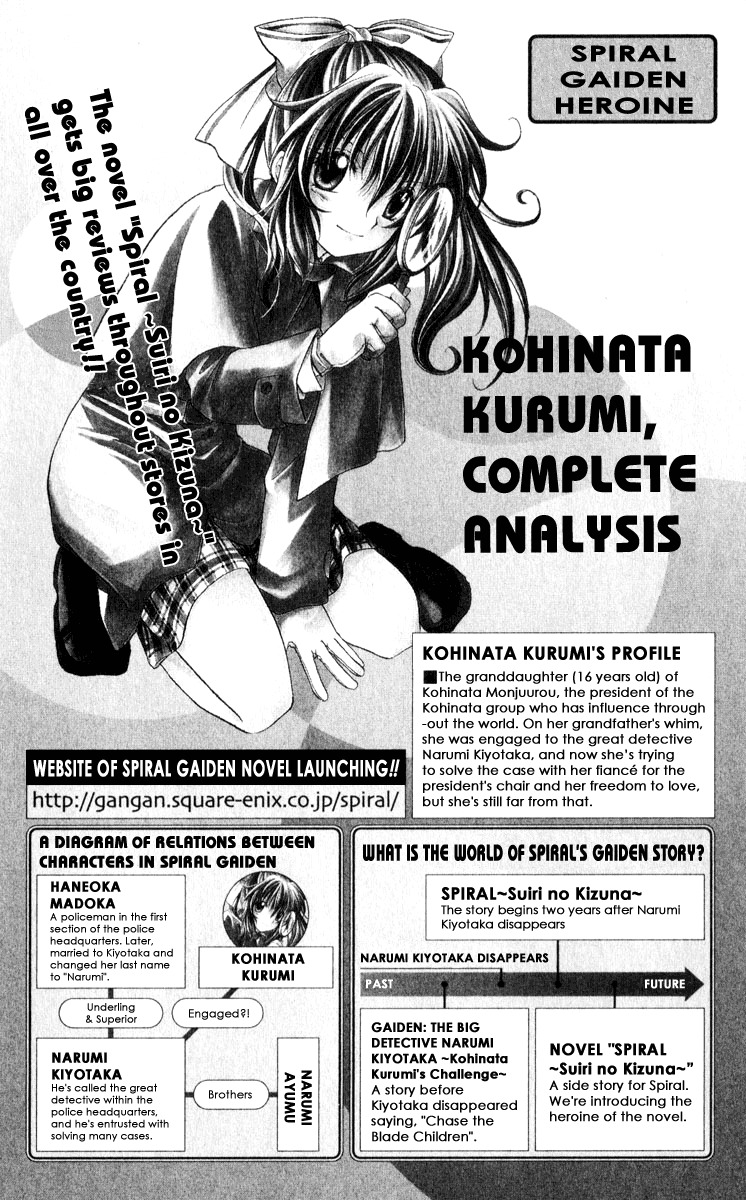 Spiral: Suiri no Kizuna Chapter 45.5 page 2 - Chapter 45.5: Bonus:The Great Detective, Narumi Kiyokata:Kohinata Kurumi's Chall...