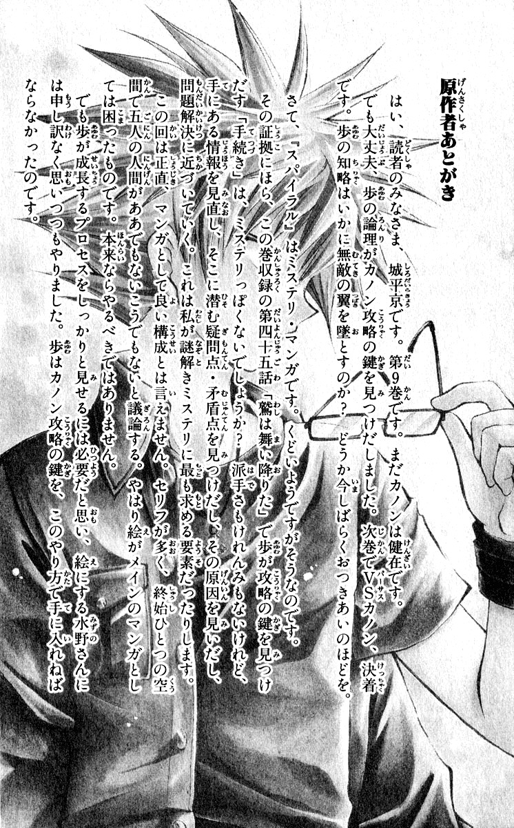 Spiral: Suiri no Kizuna Chapter 45.5 page 20 - Chapter 45.5: Bonus:The Great Detective, Narumi Kiyokata:Kohinata Kurumi's Chall...