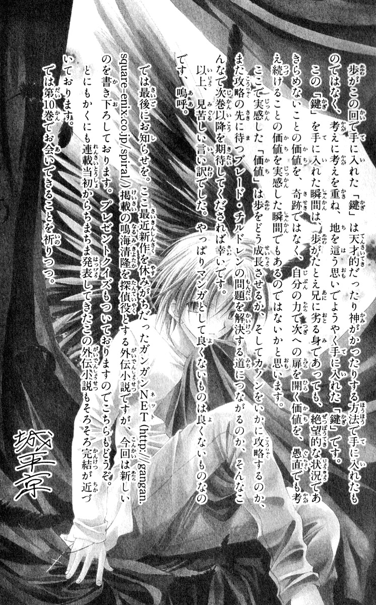 Spiral: Suiri no Kizuna Chapter 45.5 page 21 - Chapter 45.5: Bonus:The Great Detective, Narumi Kiyokata:Kohinata Kurumi's Chall...
