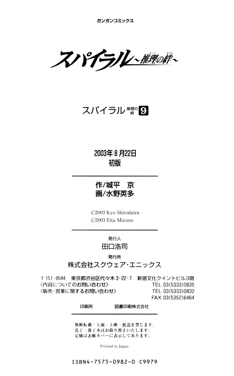 Spiral: Suiri no Kizuna Chapter 45.5 page 22 - Chapter 45.5: Bonus:The Great Detective, Narumi Kiyokata:Kohinata Kurumi's Chall...