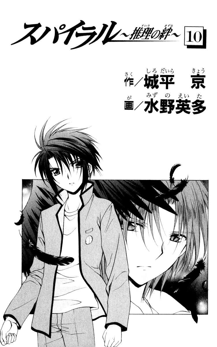Spiral: Suiri no Kizuna Chapter 46 page 6 - Chapter 46: Childhood's End