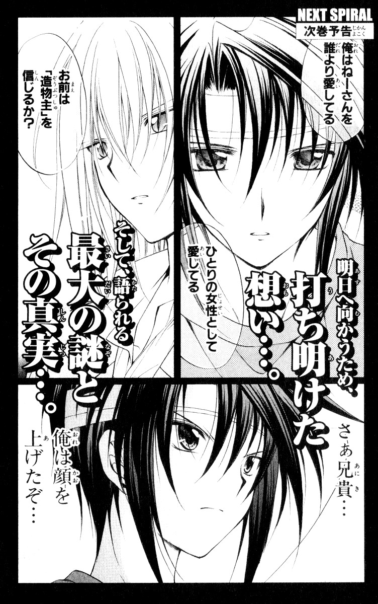 Spiral: Suiri no Kizuna Chapter 50 page 25 - Chapter 50: The War Is Over, the End of the World Begins