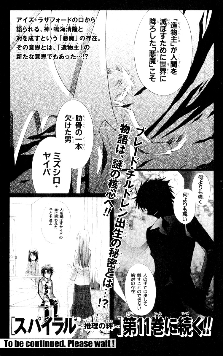 Spiral: Suiri no Kizuna Chapter 50 page 26 - Chapter 50: The War Is Over, the End of the World Begins