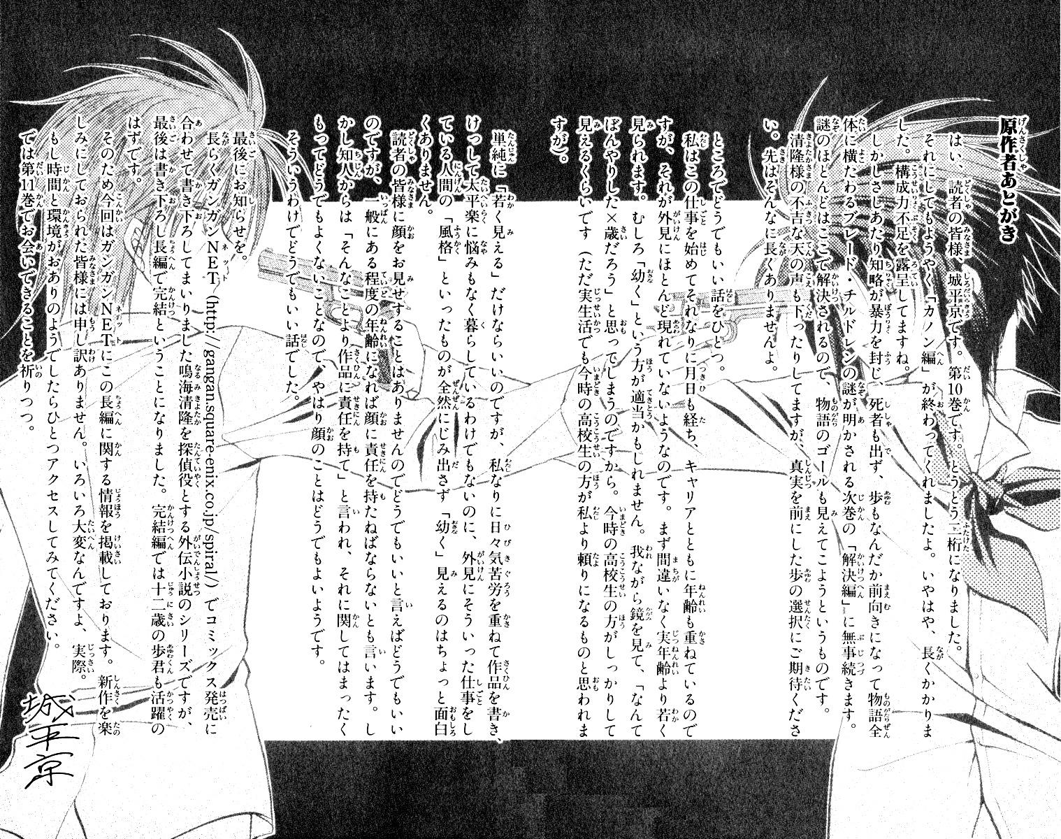 Spiral: Suiri no Kizuna Chapter 50 page 29 - Chapter 50: The War Is Over, the End of the World Begins