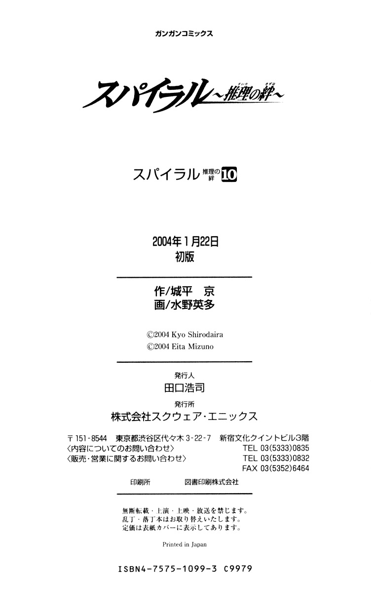 Spiral: Suiri no Kizuna Chapter 50 page 31 - Chapter 50: The War Is Over, the End of the World Begins