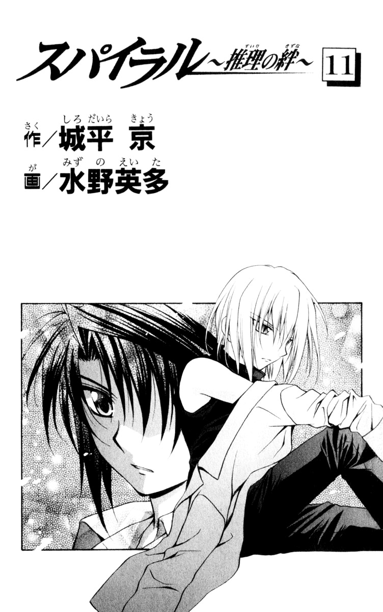 Spiral: Suiri no Kizuna Chapter 51 page 6 - Chapter 51: Reaching Tomorrow