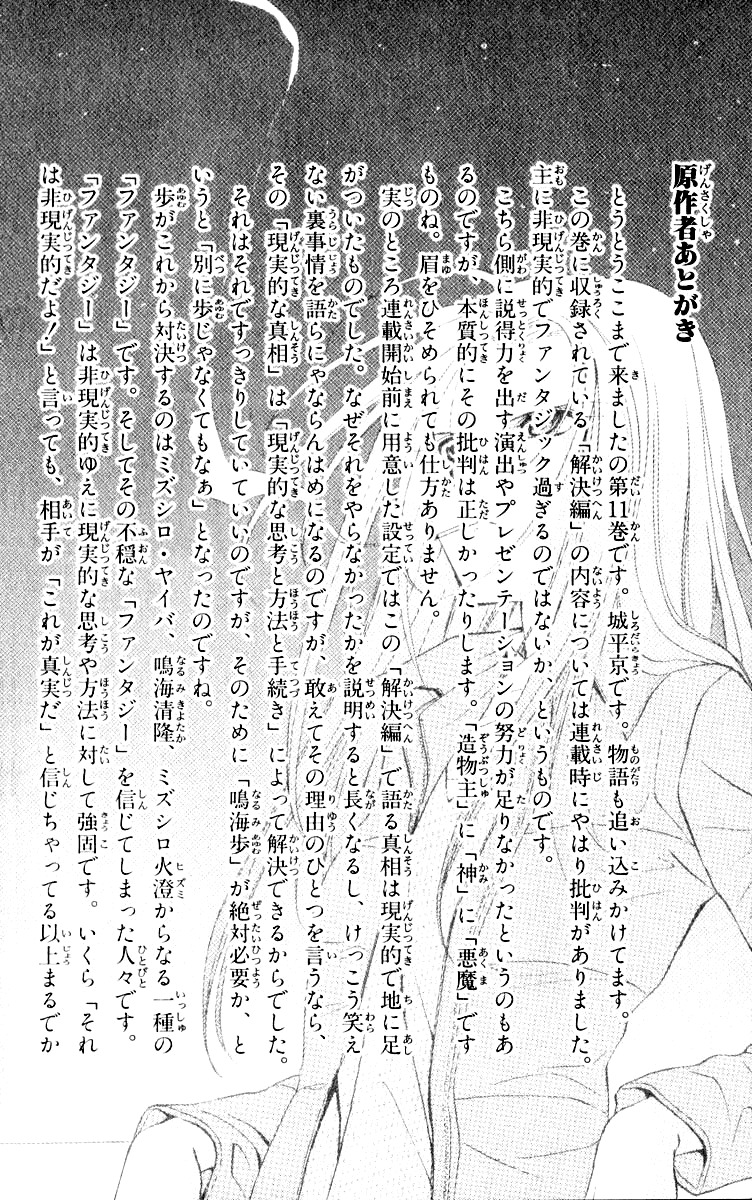 Spiral: Suiri no Kizuna Chapter 56 page 32 - Chapter 56: As a Person Who Doesn't Believe in Spite of That