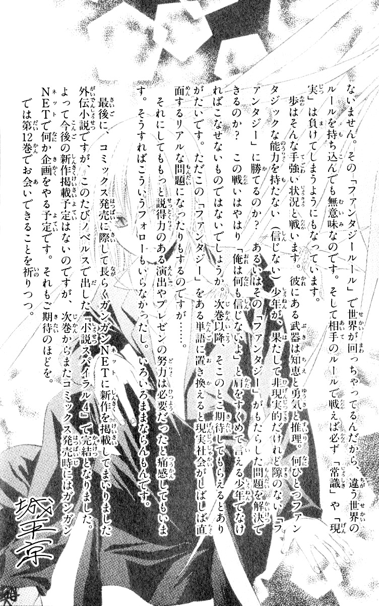 Spiral: Suiri no Kizuna Chapter 56 page 33 - Chapter 56: As a Person Who Doesn't Believe in Spite of That