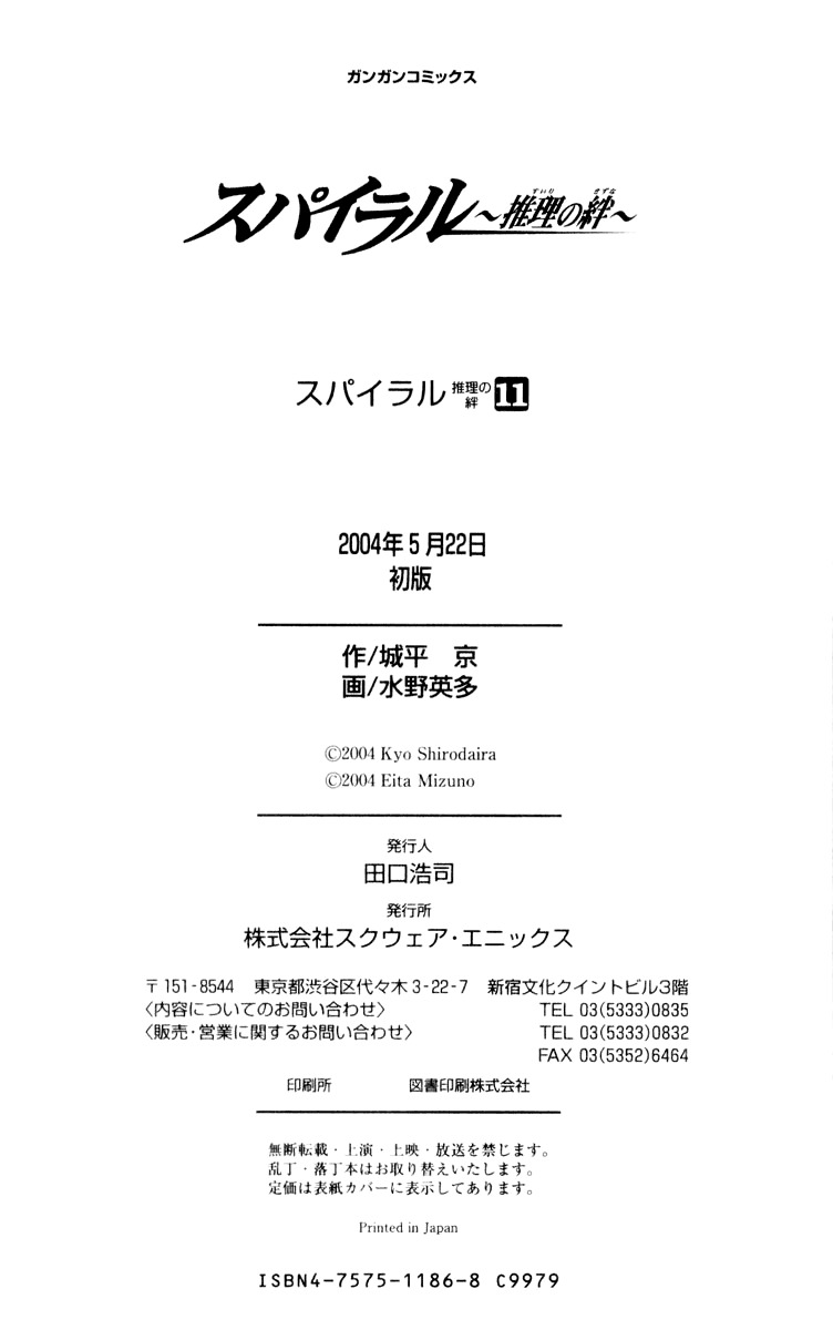Spiral: Suiri no Kizuna Chapter 56 page 34 - Chapter 56: As a Person Who Doesn't Believe in Spite of That