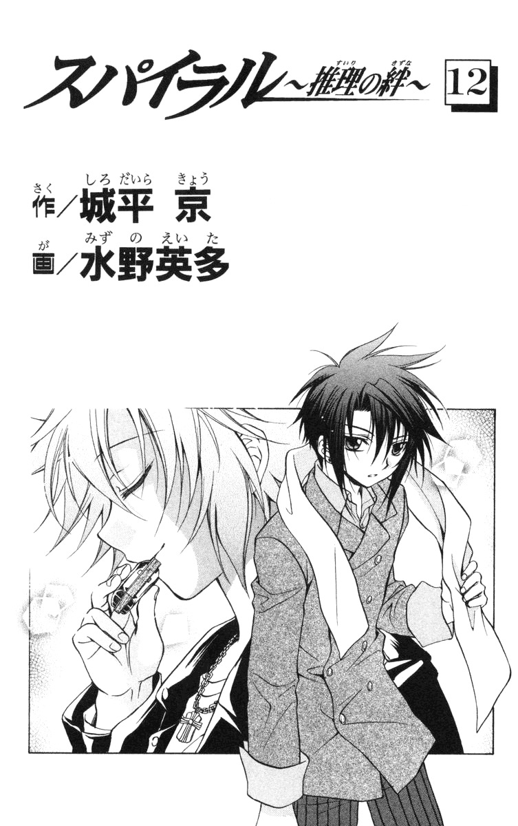 Spiral: Suiri no Kizuna Chapter 57 page 6 - Chapter 57: The Two Faces of the Future