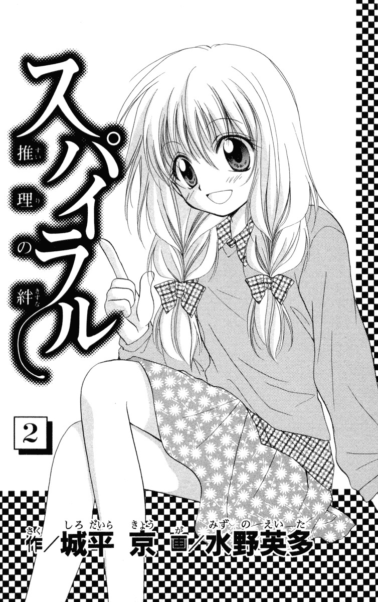 Spiral: Suiri no Kizuna Chapter 6 page 3 - Chapter 6: The Room with the Special Lock (part 3)