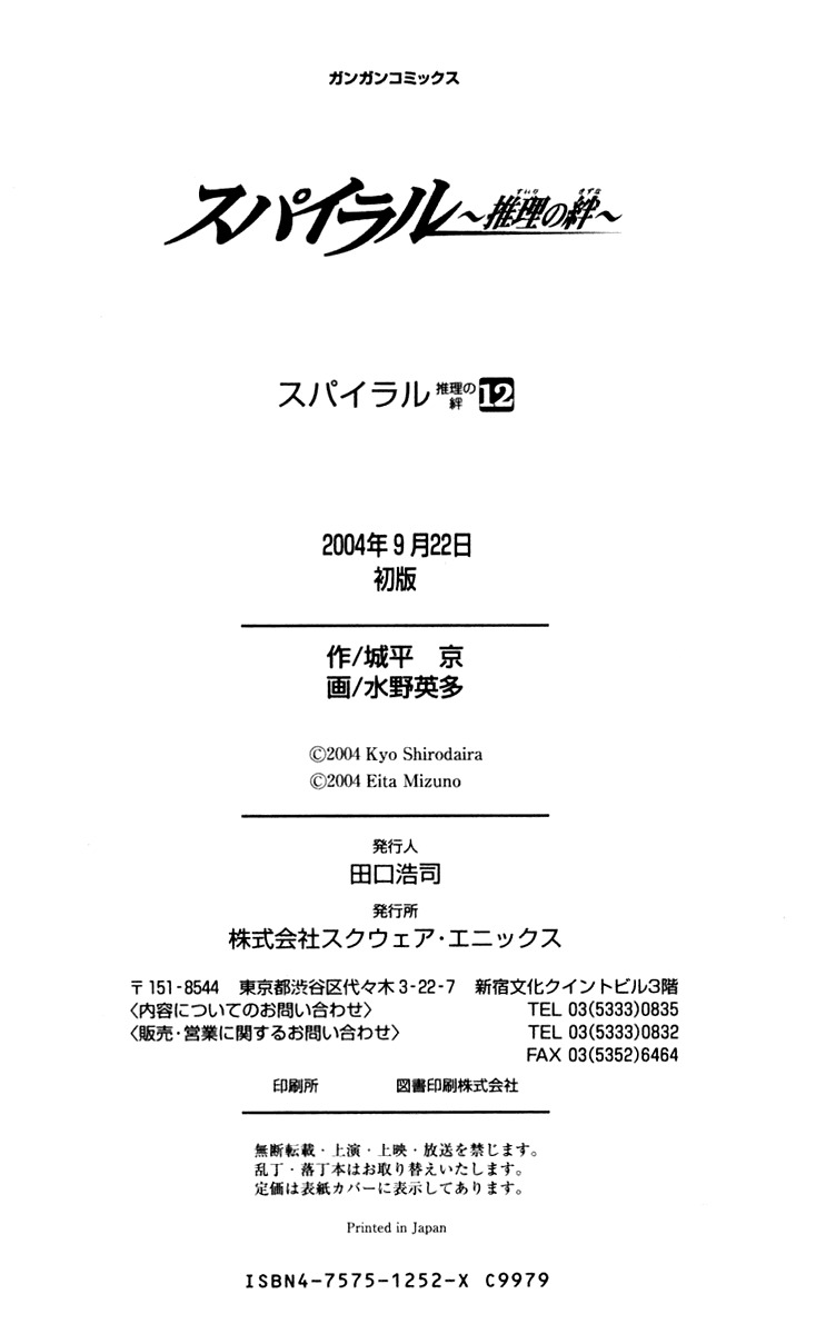 Spiral: Suiri no Kizuna Chapter 61 page 47 - Chapter 61: Walking Beneath the Days