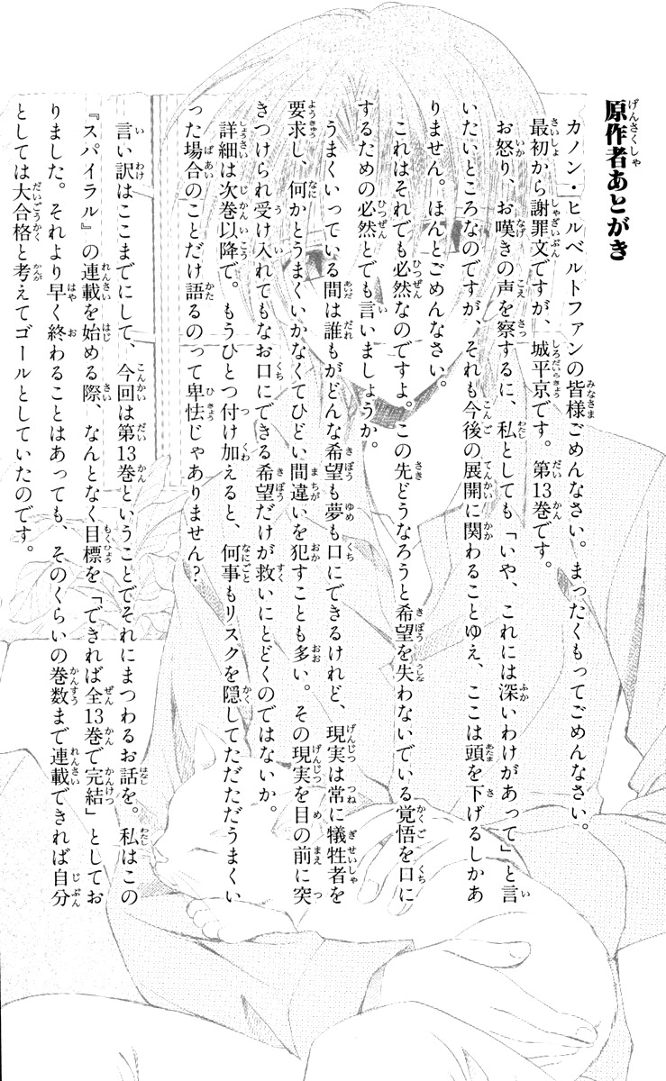 Spiral: Suiri no Kizuna Chapter 66 page 41 - Chapter 66: The Lost World