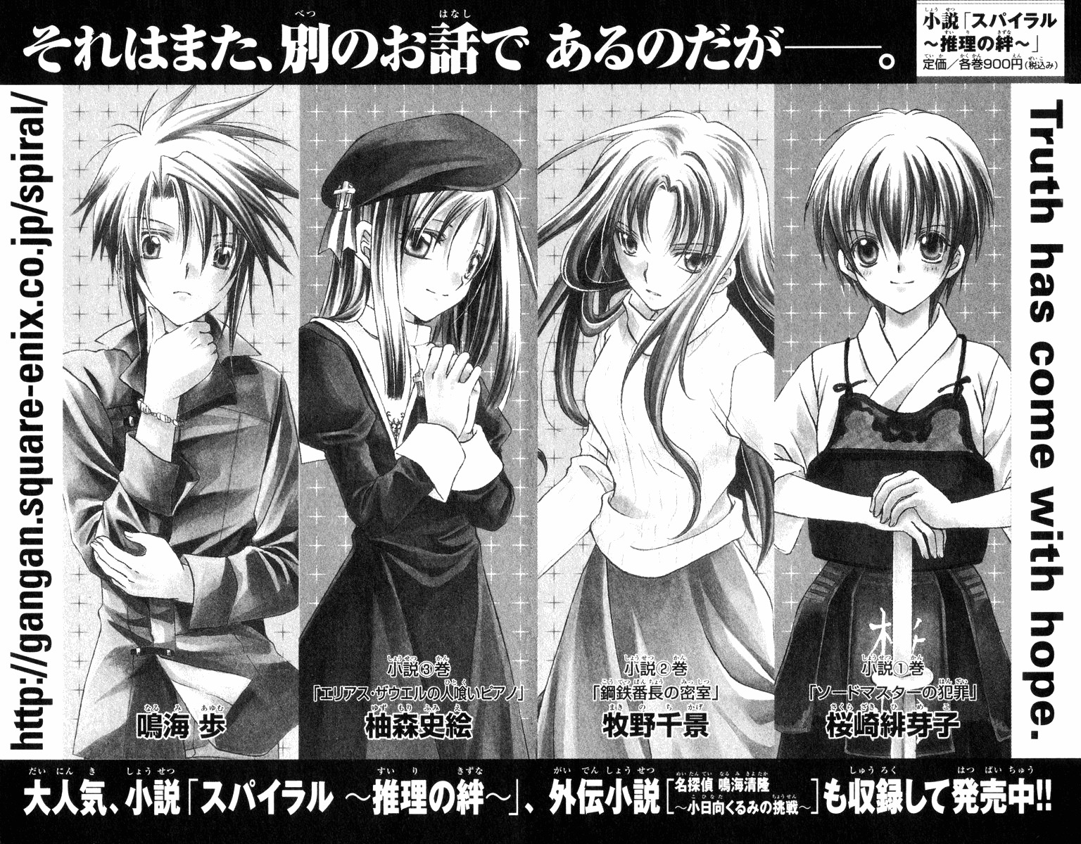 Spiral: Suiri no Kizuna Chapter 66 page 43 - Chapter 66: The Lost World