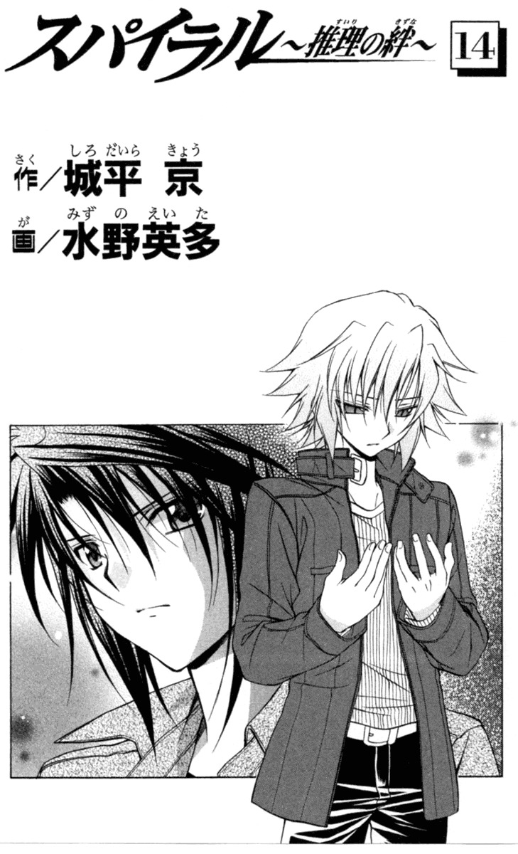 Spiral: Suiri no Kizuna Chapter 67 page 6 - Chapter 67: The Paradox of the Twins