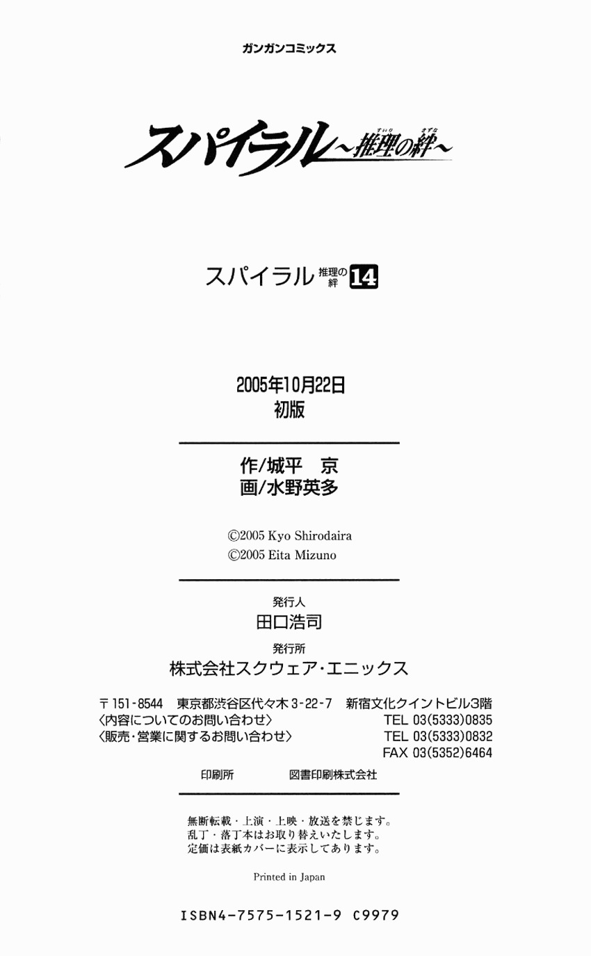 Spiral: Suiri no Kizuna Chapter 71 page 32 - Chapter 71: The Song Sung During the Day You Parted Ways (part 1)