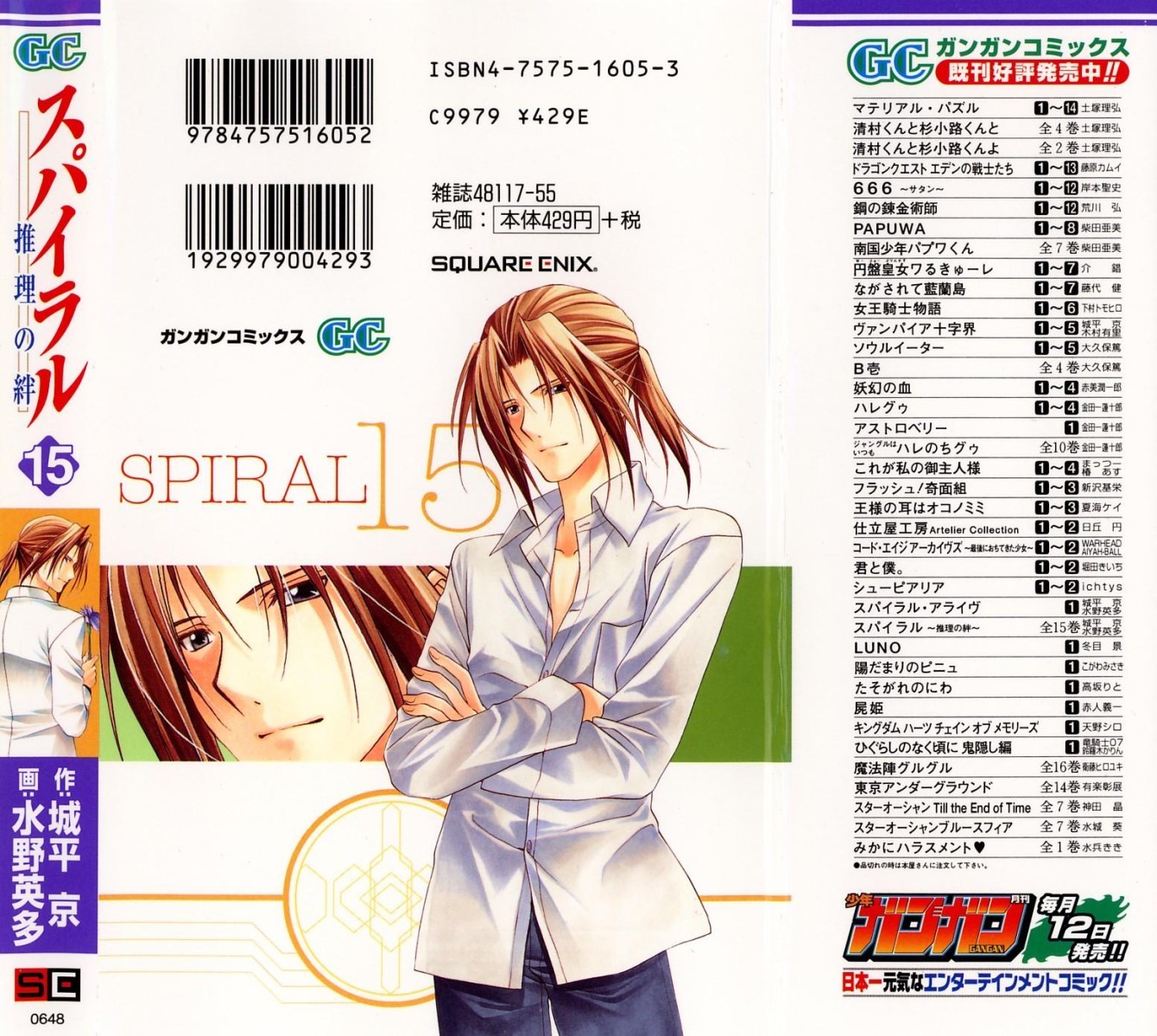 Spiral: Suiri no Kizuna Chapter 72 page 2 - Chapter 72: The Song Sung During the Day You Parted Ways (part 2)
