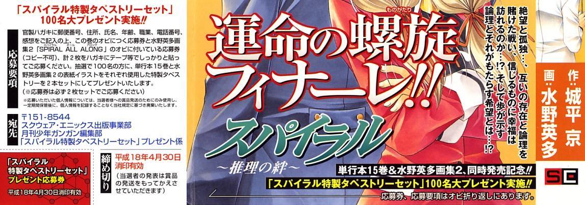 Spiral: Suiri no Kizuna Chapter 72 page 3 - Chapter 72: The Song Sung During the Day You Parted Ways (part 2)